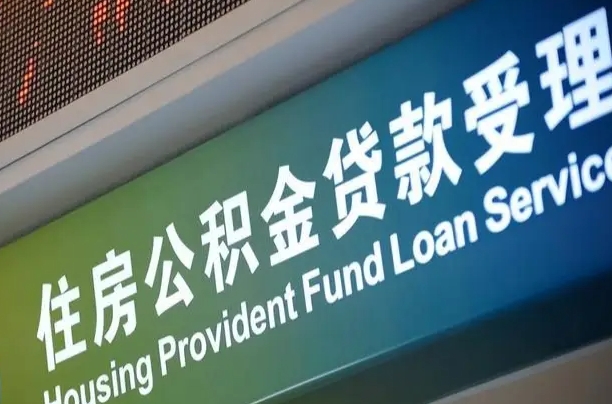 桦甸代缴的公积金怎么能取出来（代缴的公积金可以用来贷款吗）