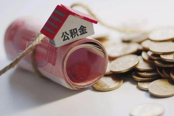 桦甸公积金怎么可以取出来（请问一下公积金怎么取）